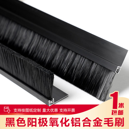 铝合金条刷工业防尘毛刷机床挡水条刷机柜防尘毛刷门底密封毛刷条