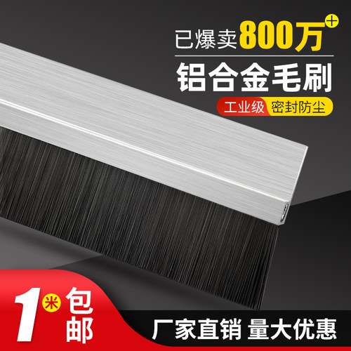 铝合金条刷工业防尘毛刷机床挡水条刷机柜防尘毛刷门底密封毛刷条