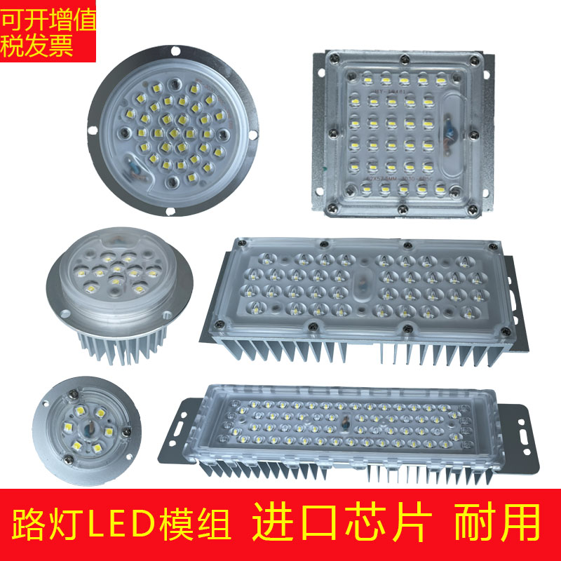 户外防水led路灯模组光源30W维修模块散热器50W灯头灯芯板配件60