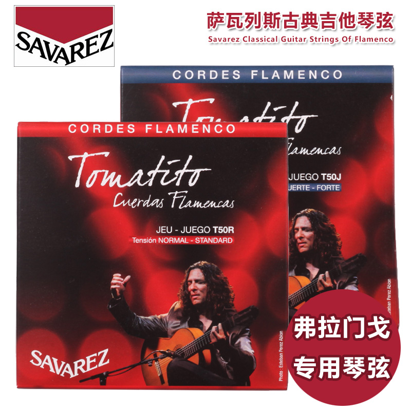 琦材 萨瓦列斯SAVAREZ T50R T50J 古典吉他弦琴弦套弦