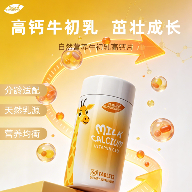 牛乳钙美国进口牛初乳咀嚼片儿童免疫球蛋白青少年钙片维生素D