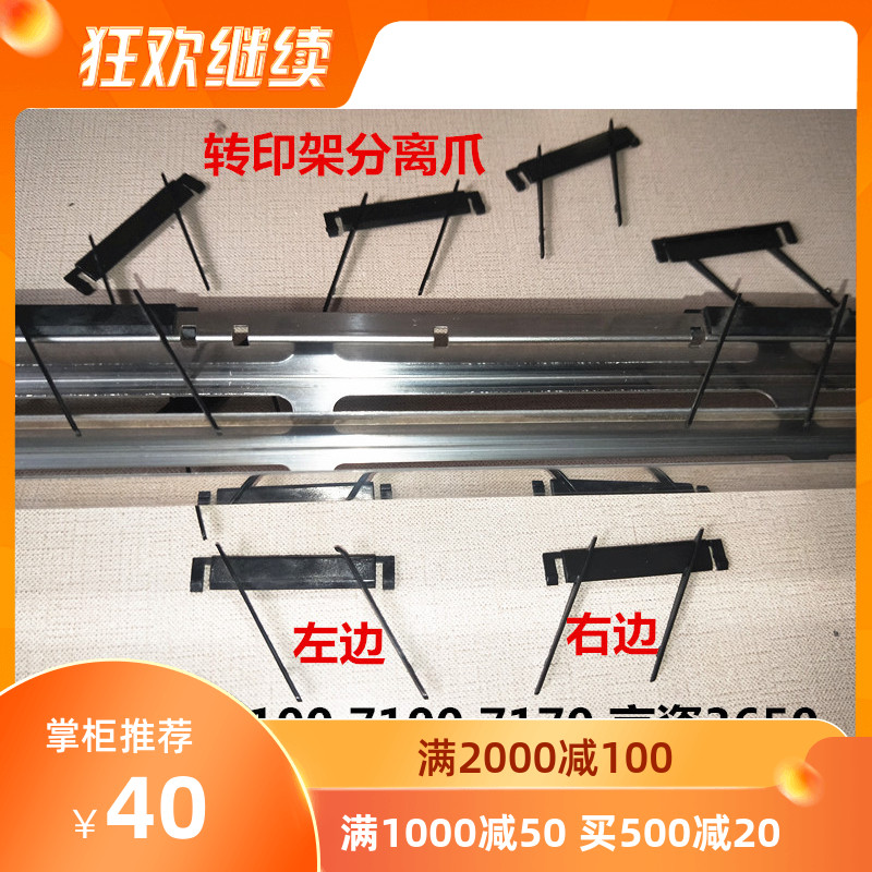 kip3000 3100m 7100 7170 700M转印分离爪 京瓷3650工程机分离爪