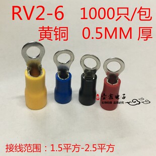 RV引进预绝缘圆形冷压接线端头RV2 O型接线端子 1000只 黄铜