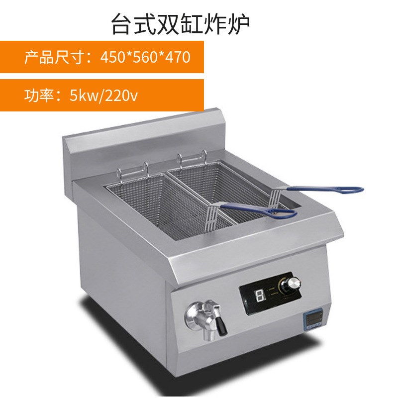 商用电磁炸炉5000w台式炉商用电磁台式炸炉台式油炸炉炸薯条5kw