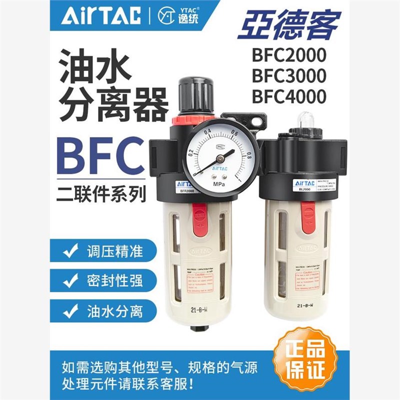 亚德客二联件油水分离气源处理器气体过滤器BFC2000/3000/4000A1