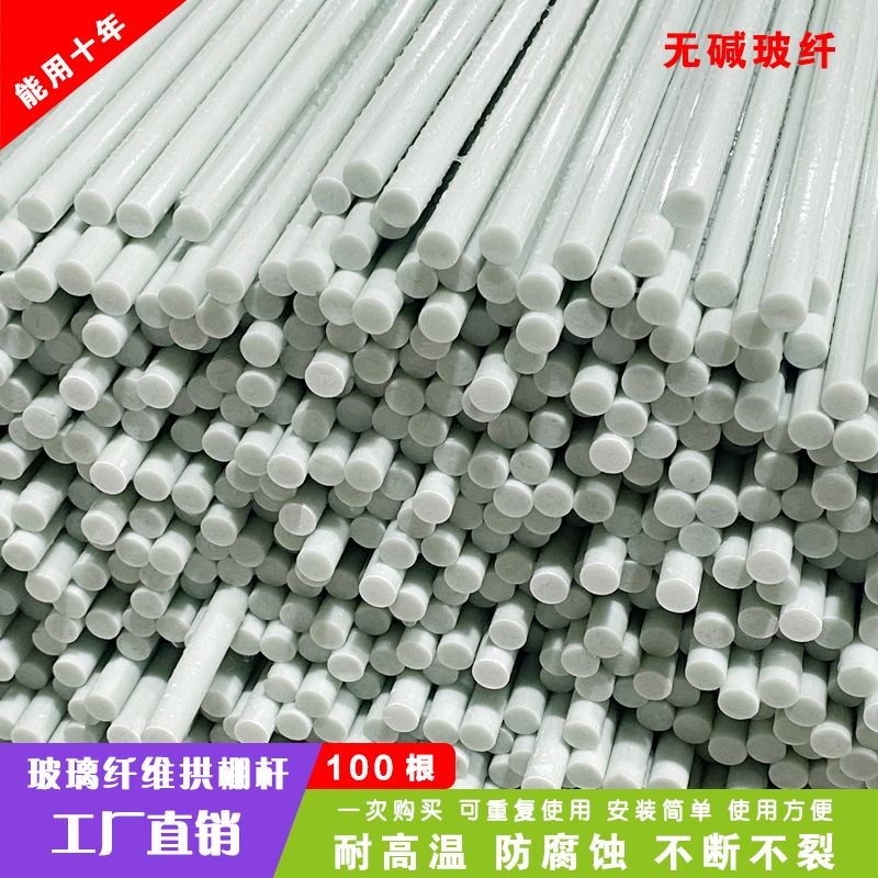 100根玻璃纤维杆小拱棚支架搭棚花棚防虫秧苗蔬菜玻璃纤维杆种植