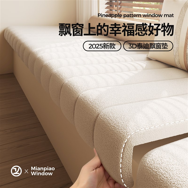 可拆洗飘窗垫窗台垫2025新款高级感阳台垫四季通用久坐不塌海绵垫