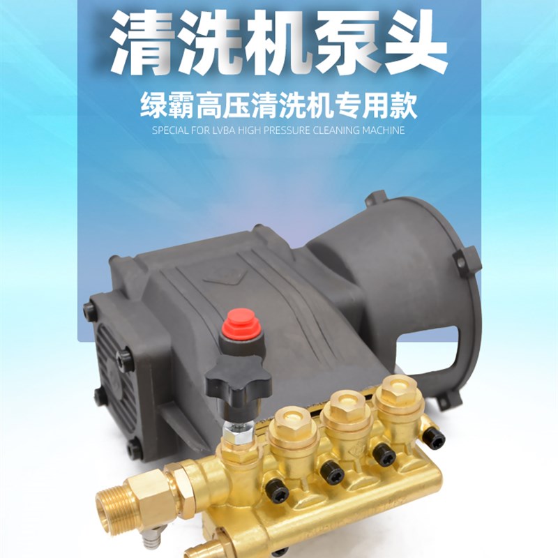 绿霸17MB关枪停机泵头16MB洗车机泵头总成自动停机洗车机纯铜泵头