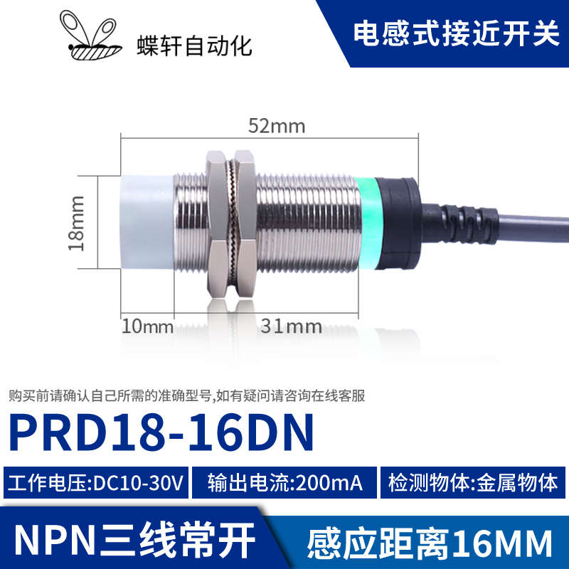 M18远距离接近开PRD18-16DN防水金属感应传感器感应距离16MM