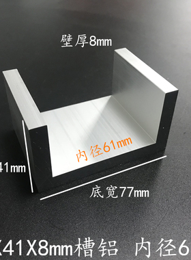 铝型材U型槽铝77418mm内径61mmC型槽铝机加工硬质槽铝606现货