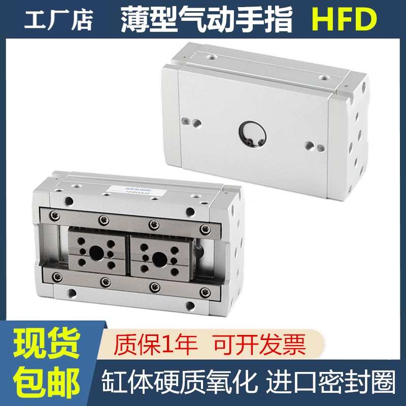 亚替代款薄型滑台手指气缸HFD8*8*15*30*12*16*20*25*50*60*40*80