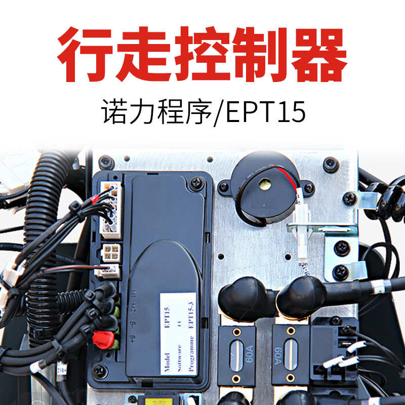诺力力达电动搬运车配件控制盒电脑板控制器1212P/1243/1230配件