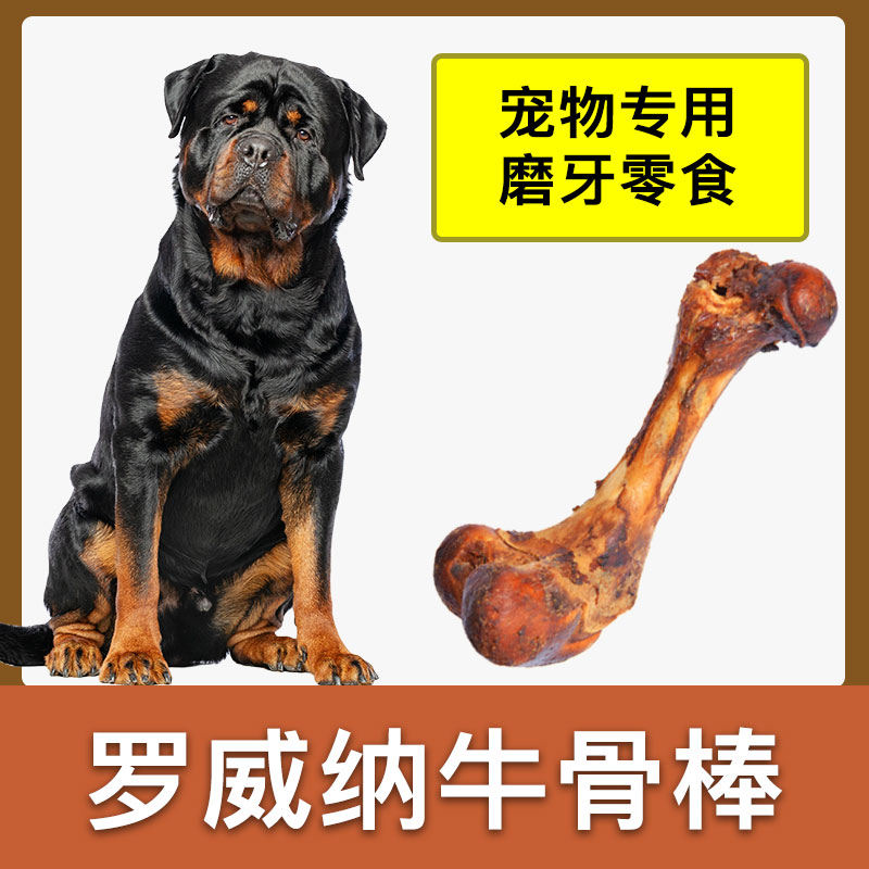 罗威纳专用牛棒骨大狗磨牙棒狗狗零食洁齿狗骨头酥化牛骨小型犬