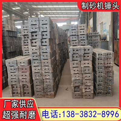 液压开箱制砂机合金锤头打沙机方锤板凳锤耐磨复合甩锤细碎机锤头
