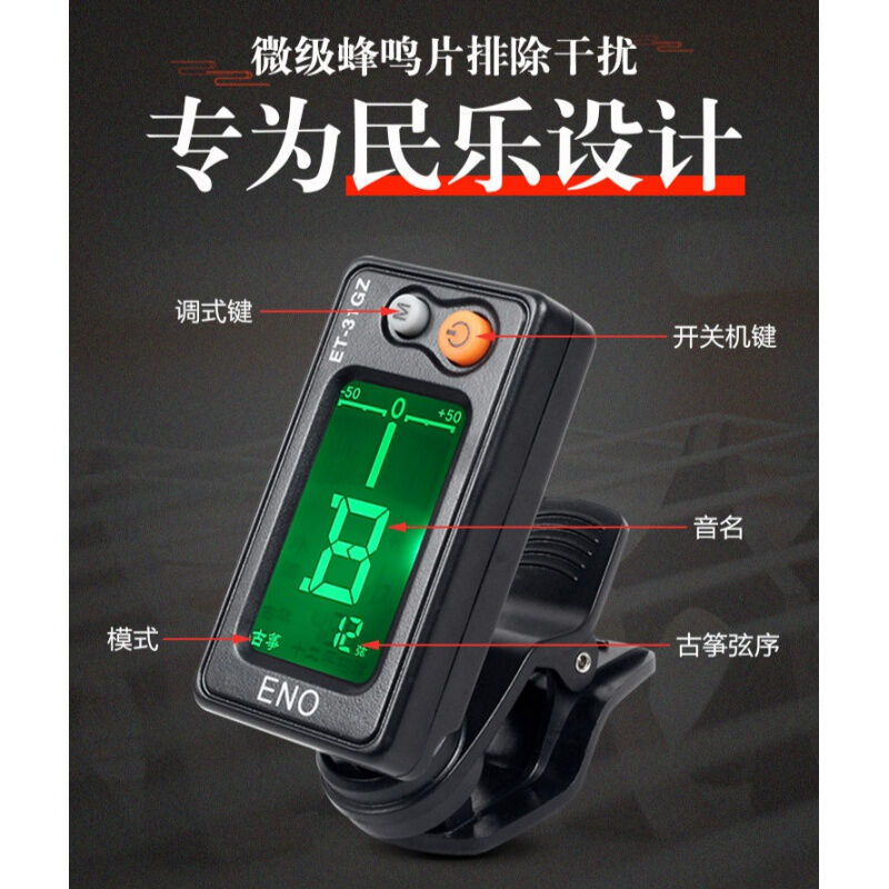 民乐调音器古筝二胡古琴琵琶通用电子校音器小提琴定音器【马头琴