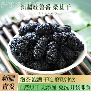 桑葚干黑桑椹级特大颗粒官方旗舰店新货新疆特产无沙泡水喝