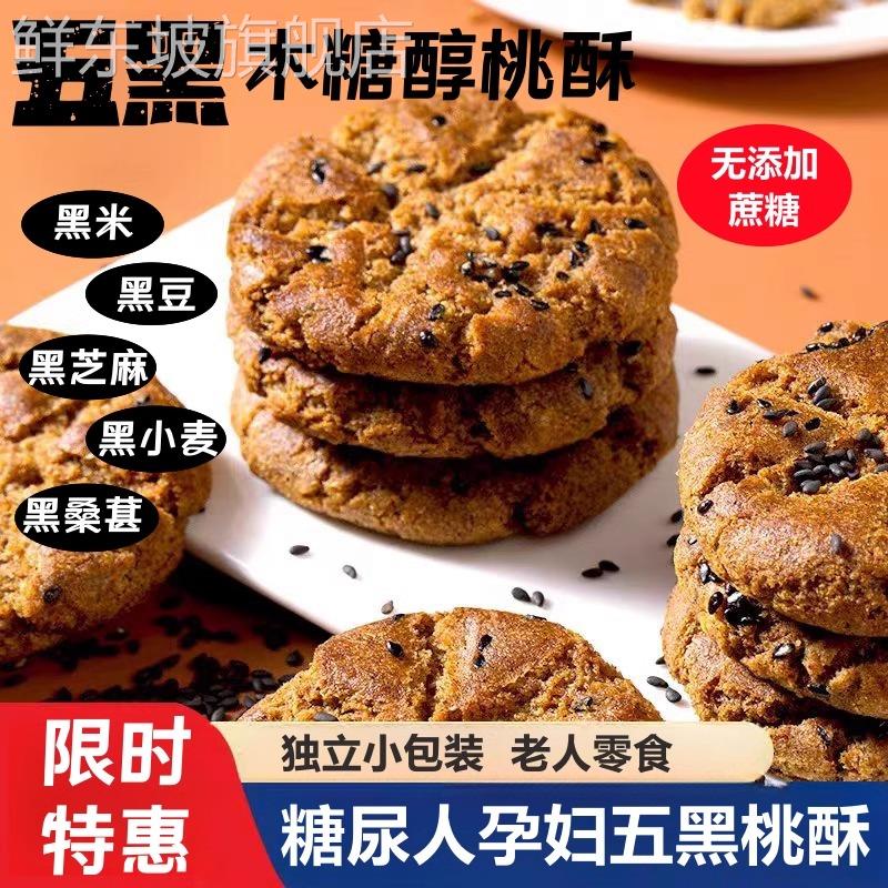 宫廷桃酥饼干小袋整箱零食早餐小吃传统老式手工糕点心休闲食品