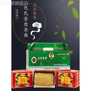 饶阳仇氏金丝杂面纯手工绿豆面条1500g超细火锅正宗衡水特产礼盒