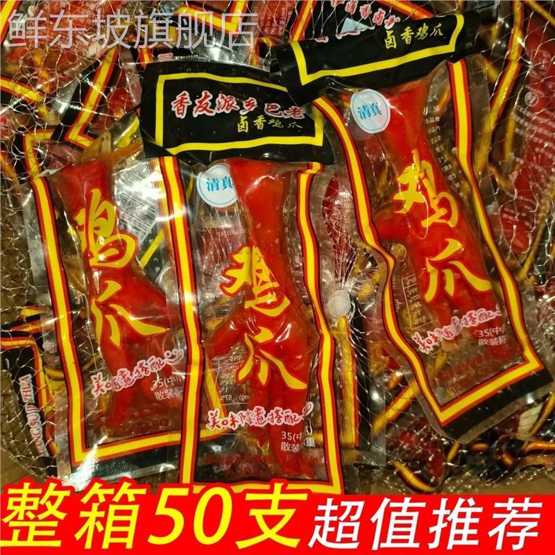 乡巴佬官方旗舰店40五香卤味鸡爪味非零食多味卤香凤爪小吃26g左