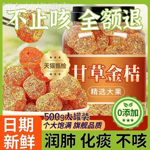 甘草金桔正宗官方旗舰店金橘干化痰止咳广西特产山药陈皮无添加