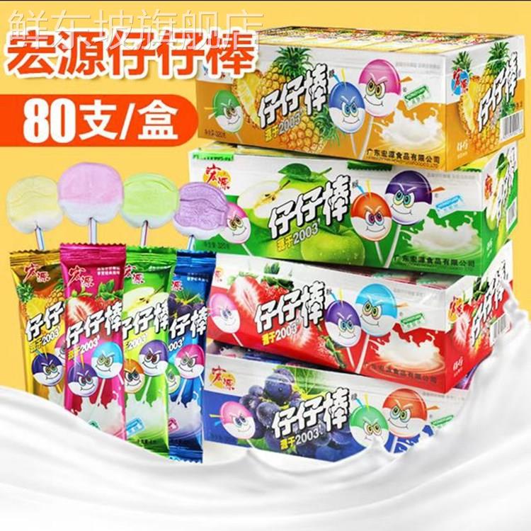 棒棒糖小支宏源仔仔棒水果味糖果零食儿童怀旧休闲高颜值混合口味