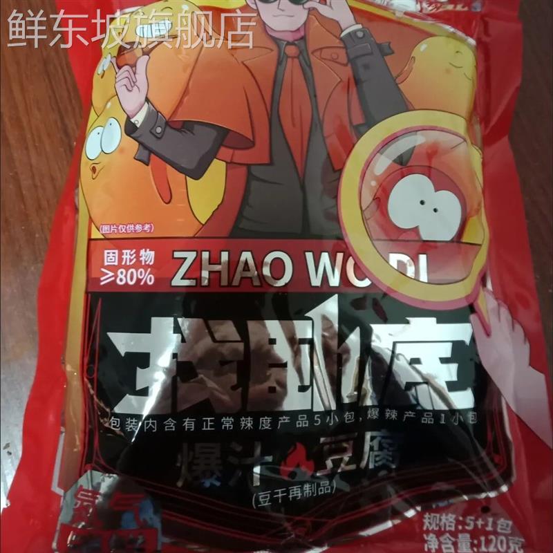 爆汁卧底豆腐豆干爆开袋即食解馋辣小零食下午茶