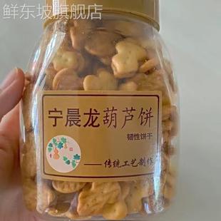 小葫芦饼干 网红雪花酥饼干小时候味道80后美食零食150克 3瓶 包邮