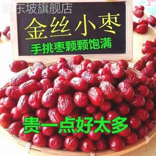 特等沧州红枣2500g新货农家自产5斤整箱零食干金丝小枣子 新枣