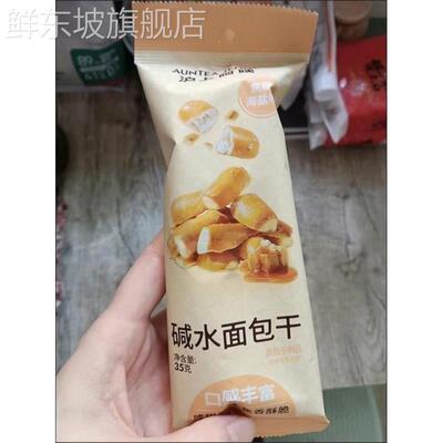 沪上阿姨焦糖海盐味碱水面包干非油炸零食独立包装小吃