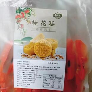 桂林桂花糕广西特产正宗绿豆糕传统手工糕点休闲点心小吃零食袋装