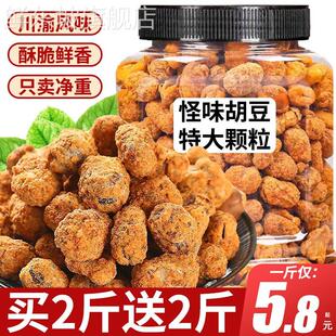 怪味胡豆麻辣蚕豆兰花青豌豆重庆炒干货即食休闲食品小吃零食特产