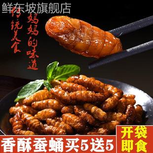 一臣香酥蚕蛹开袋即食山东淄博特产水煮五香油炸香酥麻辣熟下酒菜