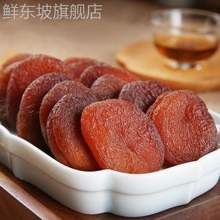 杏干杏脯250g无核杏肉土耳其散装 杏干杏肉果脯蜜饯办公室零食