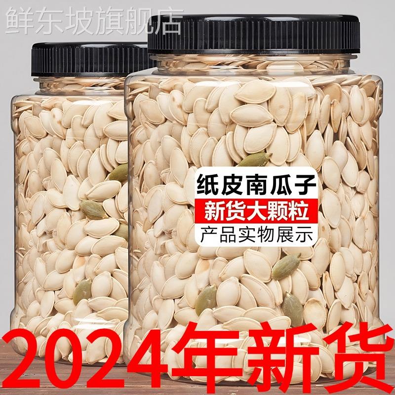 南瓜子大粒特大500g散装盐焗炒货原味白五香多味纸皮南瓜籽特大罐