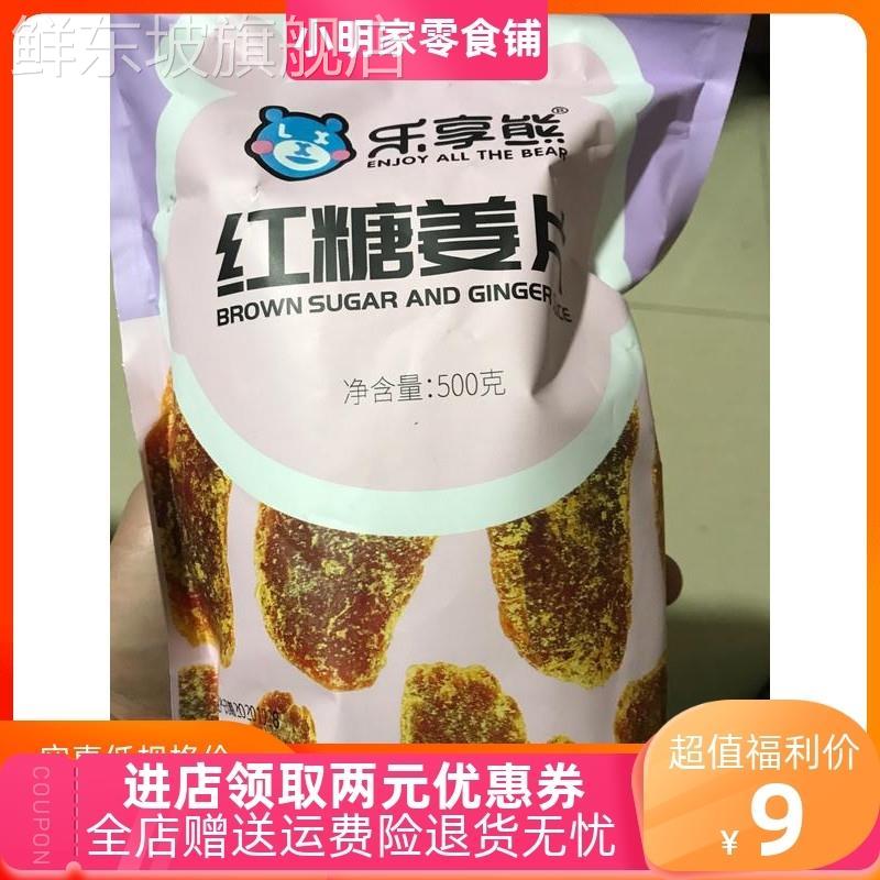新日期乐享熊红糖姜片500g/1000g泡茶即食驱寒暖干胃纯老姜黑糖姜