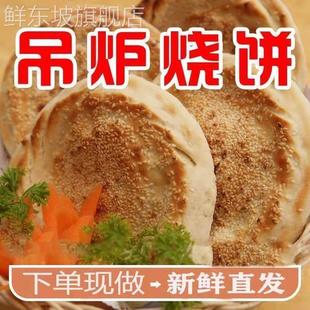 燒餅山東燒餅陽(yáng)谷吊爐燒餅武大郎燒餅五香燒餅饅頭純手工