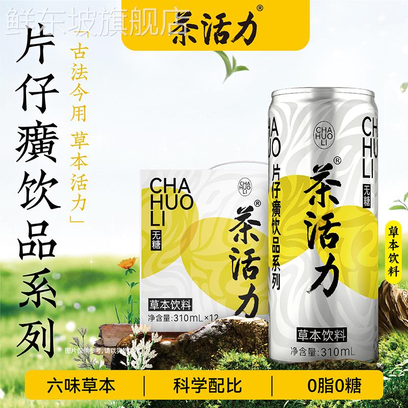 片仔癀茶活力饮品310ml*12罐整箱系列草本萃取植物饮品凉茶饮料