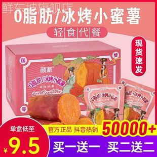 颜派冰烤小蜜薯0脂肪低即食卡地瓜低脂零食代餐轻食红薯紫薯粗粮