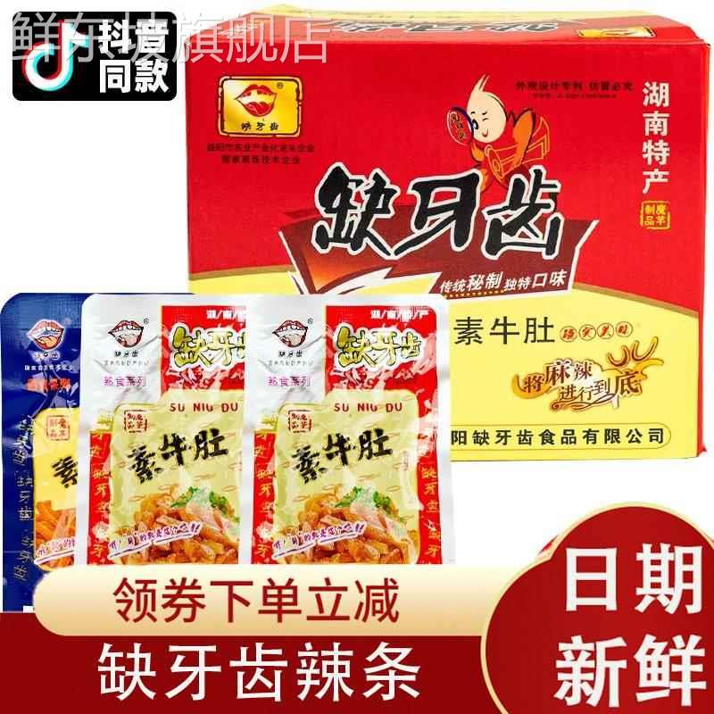 缺牙齿辣条素毛肚缺牙齿素牛肚素耳尖湖南特产麻辣零食休闲食品