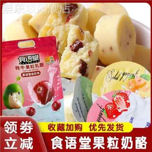 黄桃草莓蔓越莓儿童早餐酸奶零食 食语堂奶酪牦牛果粒乳酪高铁同款