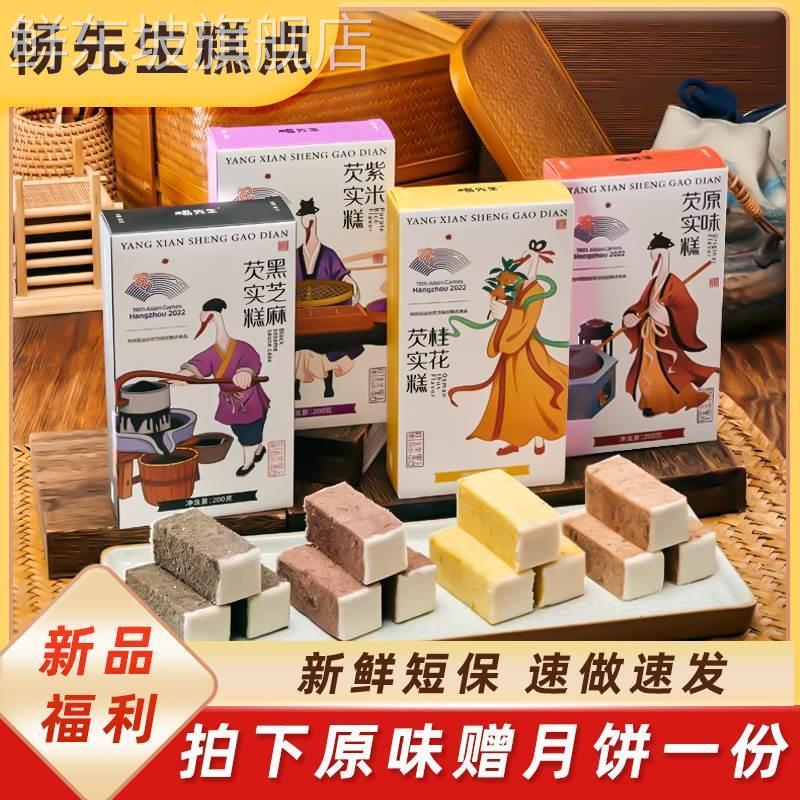 杨先生桂花芡实八珍糕杭州特产健康食品糕点孕妇零食小吃点心美食