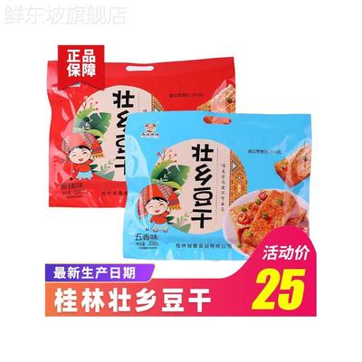 广西桂林特产208g壮乡豆干手撕素牛排五香豆腐干香辣味包邮