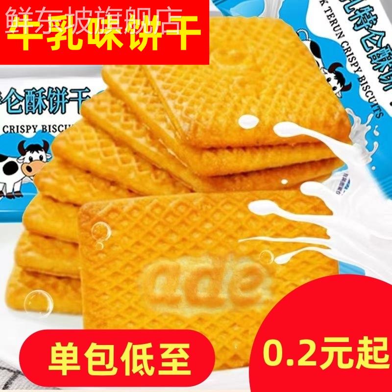 牛乳特仑酥饼干俄罗斯牛乳饼干原装进口俄罗斯进口食品官方旗舰店