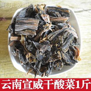 干酸菜1斤农家自制散装 酸腌菜青菜富源干菜蔬菜云南特产干酸菜