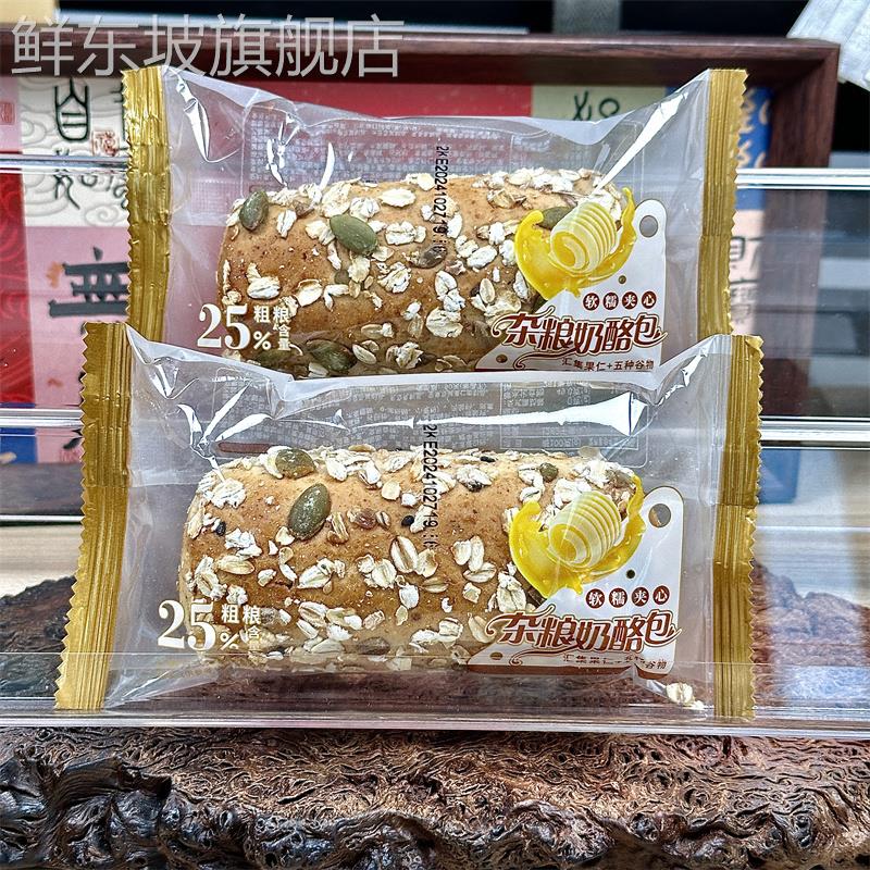 杂粮坚果奶酪包膳食粗粮饱腹早代餐全麦面包芝麻谷物同款零食整箱