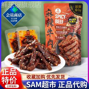 山姆超市代购 棒棒娃麻辣牛肉干网红零食小吃香辣味追剧旅游聚会新