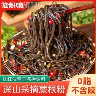 四川特产蕨根粉0脂酸辣厥根粉带调料葛根代餐凉拌撅根粉丝干粉条
