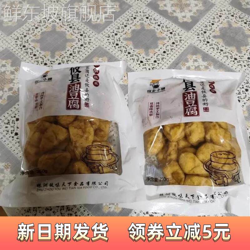 【新客立减】【现做现发】攸县油豆腐湖南土产空心油炸豆泡豆腐