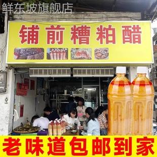 海南文昌糟粕醋火锅底料太琼正宗铺前老街里三婆糟柏醋林花糟泊醋