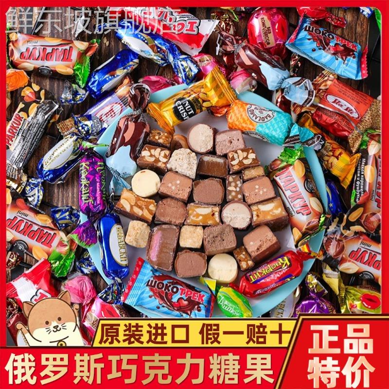 俄罗斯巧克力混合糖果原装进口紫皮糖果多口味年货喜糖官方旗舰店